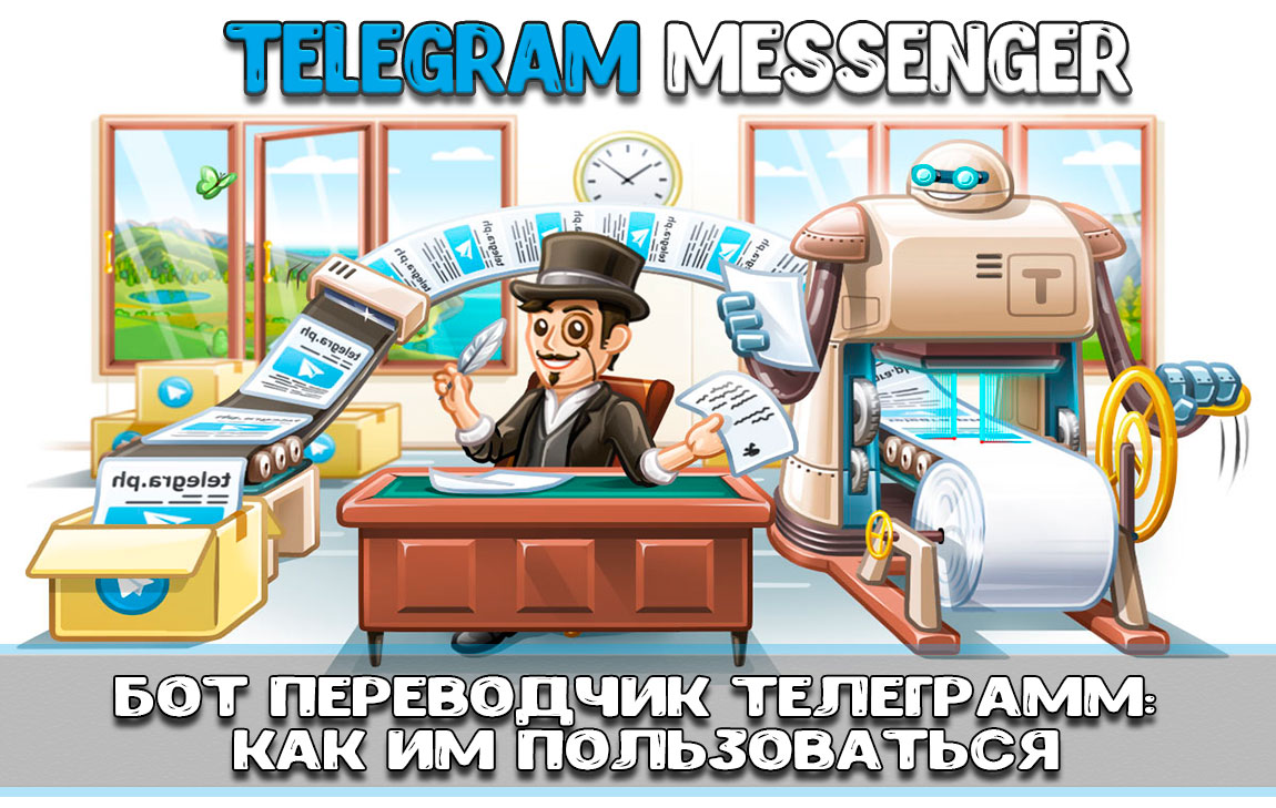 Бот переводчик Телеграмм