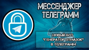 Генератор отмазок от работы