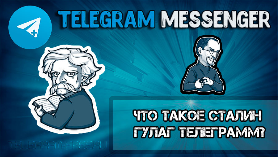 Сталин гулаг телеграмм