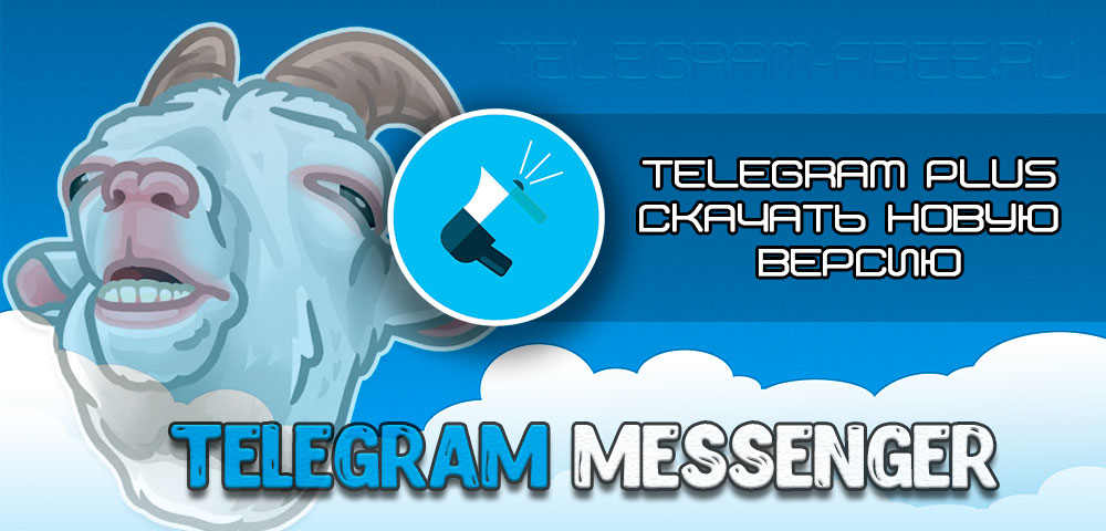 Telegram plus