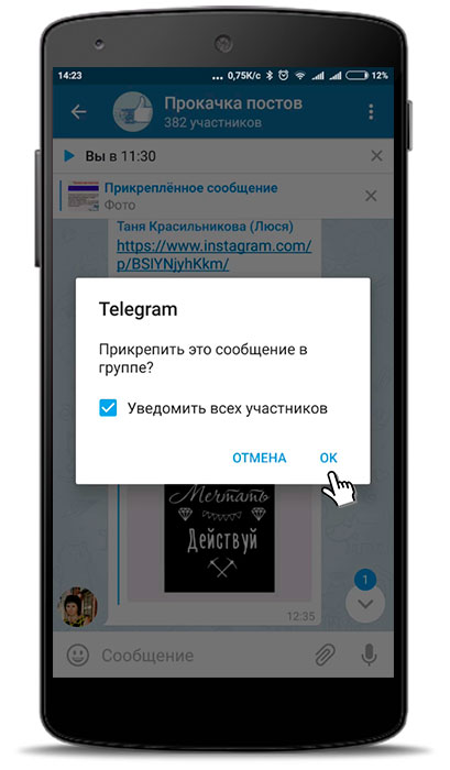 Закрепить сообщение в телеграмм